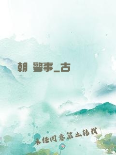 朝陽警事