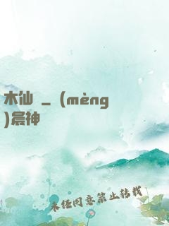 木仙記