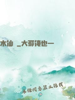 木仙記