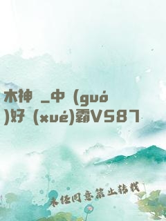 木神錄