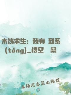 木筏求生：我有簽到系統(tǒng)