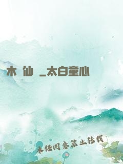 木縈仙記