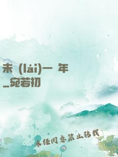 未來(lái)一億年