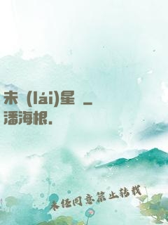 未來(lái)星際