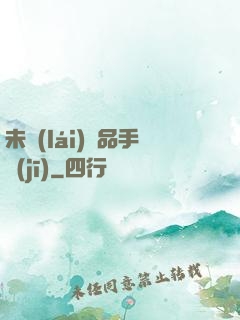 未來(lái)極品手機(jī)