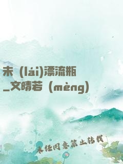 未來(lái)漂流瓶