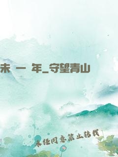 未來一億年