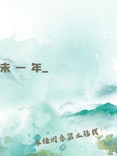 未來一億年