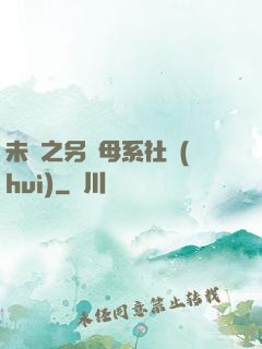 未來之另類母系社會(huì)