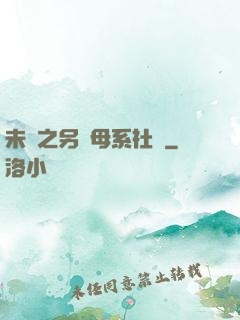 未來之另類母系社會