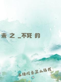 未來之樹