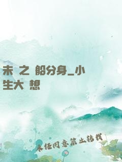 未來之漁船分身