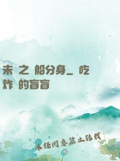未來之漁船分身