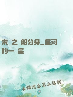 未來之漁船分身