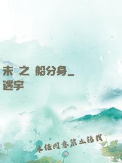 未來之漁船分身