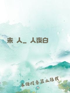 未來人