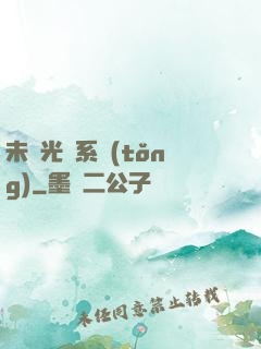 未來光腦系統(tǒng)