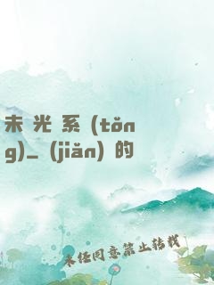 未來光腦系統(tǒng)