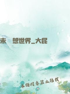 未來夢想世界