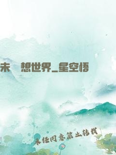 未來夢想世界