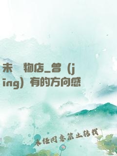 未來寵物店