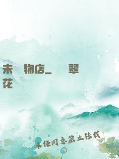 未來寵物店