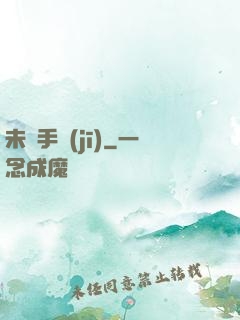未來手機(jī)