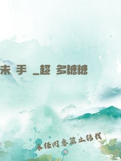 未來手機
