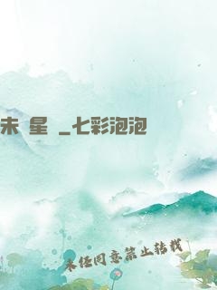未來星際