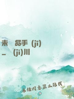 未來極品手機(jī)