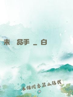 未來極品手機