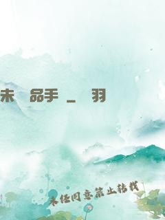 未來極品手機
