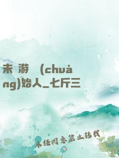 未來游戲創(chuàng)始人