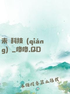 未來科技強(qiáng)國