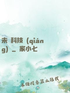 未來科技強(qiáng)國