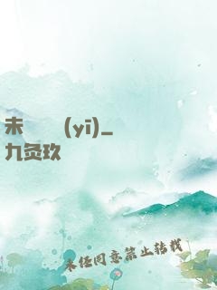 未來蠱藥醫(yī)