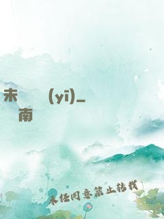 未來蠱藥醫(yī)