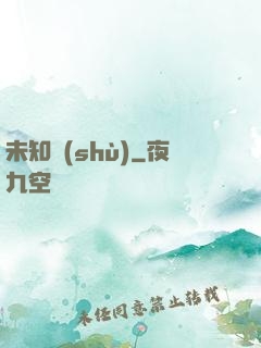 未知術(shù)