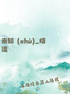 未知術(shù)
