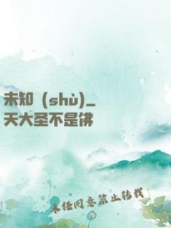 未知術(shù)