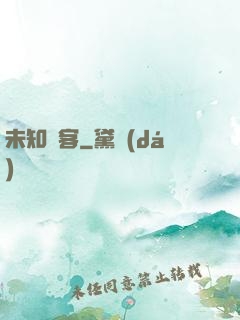 未知訪客