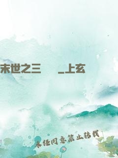 末世之三國無雙