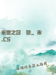 末世之召喚紅警