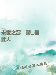 末世之召喚紅警