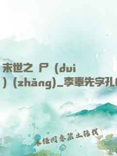 末世之喪尸隊(duì)長(zhǎng)