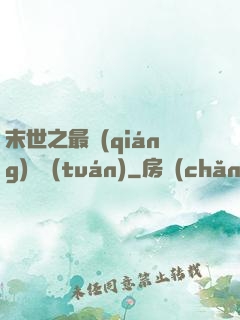 末世之最強(qiáng)軍團(tuán)