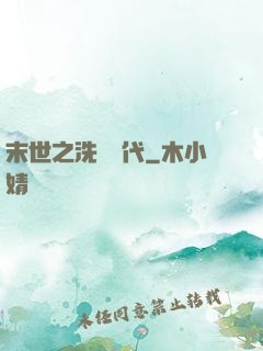 末世之洗禮時代