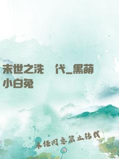 末世之洗禮時代