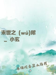 末世之無(wú)限兌換