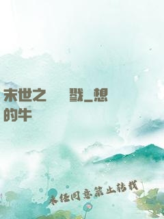 末世之無盡殺戮